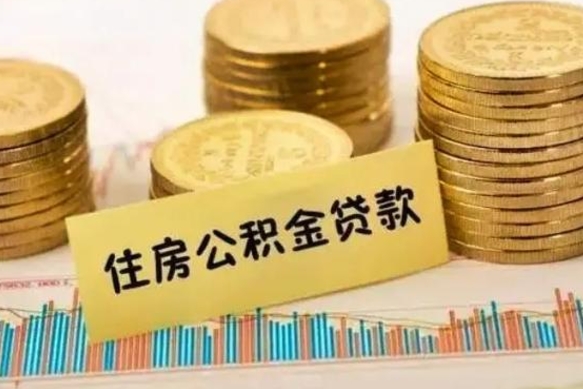 亳州公积金个人取出流程（如何取个人公积金账户资金）